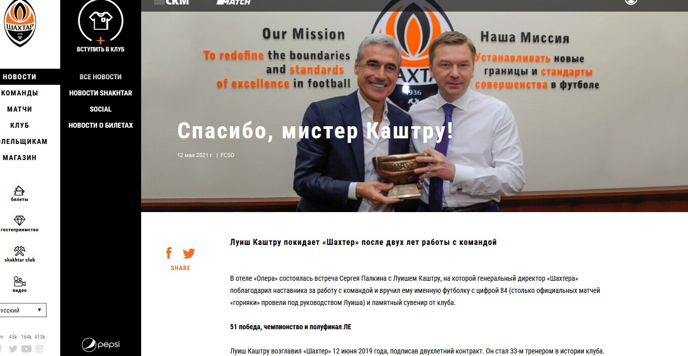 Lo Shakhtar saluta Castro: il sogno è De Zerbi